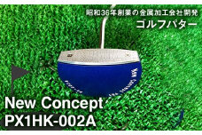 【特許取得】ゴルフパター フェース面角度調整式 New Concept PX1 HK-002A ゴルフクラブ  スポーツ アウトドア ゴルフグッズ クラブ 贈答品 岐阜県 中津川市 F4N-1801