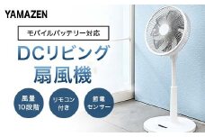 YAMAZEN 30cmDCフルリモコン扇 PD(W) S7H37 YLXP-AJD30(W) 扇風機 DCモーター 節電センサー PD対応 左右自動首振り 風量10段階 静音リモコン 入切タイマー 山善 岐阜県 中津川市 F4N-1948
