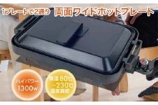 YAMAZEN ホットプレート 1枚2役 ワイドホットプレート R7J73 YHM-SW130(T) ブラック おしゃれ キッチン キッチン用品 調理家電 山善 岐阜県 中津川市 F4N-1748