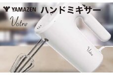 YAMAZEN ハンドミキサー S4X19 YHMA-S90(W) ホワイト 調理 家電 キッチン キッチン用品 自立 収納ケース付き 回転スピード5段階 調理用品 調理器具 調理家電 山善 岐阜県 中津川市 F4N-1749