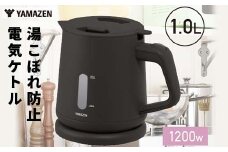 YAMAZEN 電気ケトル 1.0L(転倒流水防止) S4X22 YKU-S1210J(B) ブラック ケトル 電気ポット 家電 キッチン キッチン用品 調理器具 調理家電 山善 岐阜県 中津川市 F4N-1751