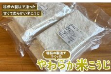 秘伝の製法でつくったやわらか米こうじ350g×4個セット 米(国産） 麹菌 調味料 米こうじ 中津川市 北原こうじ店 F4N-1838