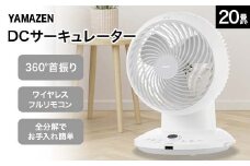 YAMAZEN 18cmDCサーキュレーター(W) S5M39 YAR-CD204(W) 洗える サーキュレーター 壁掛け 360度首振り dcモーター リモコン 20畳まで F4N-1956