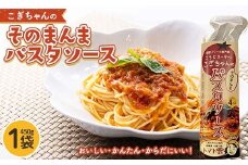 こぎちゃんの そのまんまパスタソース トマトソース こうじキッチンこぎちゃん お手軽 時短料理 パスタ レトルト F4N-2329