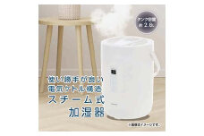 YAMAZEN スチーム加湿器 S3X83 KS-GC282(W) おしゃれ デスク 卓上 上部給水 急速モード搭載  潤い うるおい すぐに沸く タンク容量 2.8L KS-GC281 / KS-GC282(W) 山善 YAMAZEN F4N-1727