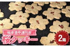 桜クッキー2箱セット F4N-2331