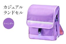 カジュアルランドセル（ラベンダー） F4N-1888