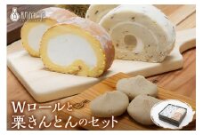 Ｗロールと栗きんとんのセット F4N-0765