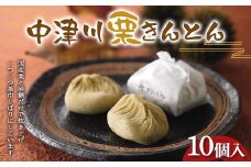 〈御菓子司 恵那福堂〉中津川栗きんとん10個入 F4N-2436