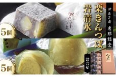 〈御菓子司　恵那福堂〉栗きんつば・岩清水の詰合せ F4N-2502