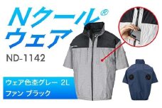 Nクール®ウェア（男女兼用） 半袖 ND-1142(20Vスターターキット)セット ウェア色 杢グレー ２Ｌ ファンカラー：ブラック F4N-2039