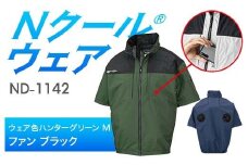 Nクール®ウェア（男女兼用） 半袖 ND-1142(20Vスターターキット)セット ウェア色 ハンターグリーン Ｍ ファンカラー：ブラック F4N-2043