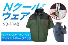 Nクール®ウェア（男女兼用） 半袖 ND-1142(20Vスターターキット)セット ウェア色 ハンターグリーン Ｌ ファンカラー：シルバー×ブラック F4N-2046