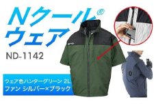 Nクール®ウェア（男女兼用） 半袖 ND-1142(20Vスターターキット)セット ウェア色 ハンターグリーン ２Ｌ ファンカラー：シルバー×ブラック F4N-2048