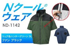 Nクール®ウェア（男女兼用） 半袖 ND-1142(20Vスターターキット)セット ウェア色 ハンターグリーン ３Ｌ ファンカラー：ブラック F4N-2049