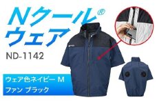 Nクール®ウェア（男女兼用） 半袖 ND-1142(20Vスターターキット)セット ウェア色 ネイビー Ｍ ファンカラー：ブラック F4N-2059