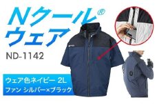 Nクール®ウェア（男女兼用） 半袖 ND-1142(20Vスターターキット)セット ウェア色 ネイビー ２Ｌ ファンカラー：シルバー×ブラック F4N-2064