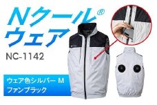 Nクール®ウェア（男女兼用） ベストNC-1142(20Vスターターキット)セット ウェア色シルバー Ｍ ファンカラー：ファンブラック F4N-1987