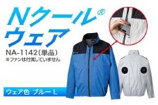 Nクール®ウェア（男女兼用） 長袖NA-1142単品 ウェア色ブルー Ｌ F4N-2280