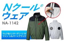 Nクール®ウェア（男女兼用） 長袖NA-1142(20Vスターターキット)セット ウェア色ハンターグリーンＭ ファンカラー：シルバーｘブラック F4N-2084