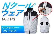 Nクール®ウェア（男女兼用） ベストNC-1142(20Vスターターキット)セット ウェア色シルバー Ｌ ファンカラー：ファンブラック F4N-1989