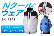 Nクール®ウェア（男女兼用） ベストNC-1142(20Vスターターキット)セット ウェア色シルバー ２Ｌ ファンカラー：ファンシルバー×ブラック F4N-1992