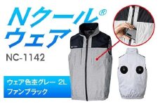Nクール®ウェア（男女兼用） ベストNC-1142(20Vスターターキット)セット ウェア色杢グレー ２Ｌ ファンカラー：ファンブラック F4N-1999