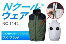 Nクール®ウェア（男女兼用） ベストNC-1142(20Vスターターキット)セット ウェア色ハンターグリーン ３Ｌ ファンカラー：ファンブラック F4N-2009