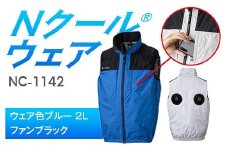 Nクール®ウェア（男女兼用） ベストNC-1142(20Vスターターキット)セット ウェア色ブルー ２Ｌ ファンカラー：ファンブラック F4N-2015