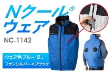 Nクール®ウェア（男女兼用） ベストNC-1142(20Vスターターキット)セット ウェア色ブルー ２Ｌ ファンカラー：ファンシルバー×ブラック F4N-2016