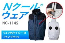 Nクール®ウェア（男女兼用） ベストNC-1142(20Vスターターキット)セット ウェア色ネイビー Ｍ ファンカラー：ファンブラック F4N-2019