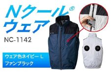 Nクール®ウェア（男女兼用） ベストNC-1142(20Vスターターキット)セット ウェア色ネイビー Ｌ ファンカラー：ファンブラック F4N-2021