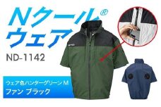 Nクール®ウェア（男女兼用） 半袖 ND-1142(12Vスターターキット)セット ウェア色ハンターグリーンＭ ファンカラー：ブラック F4N-2163