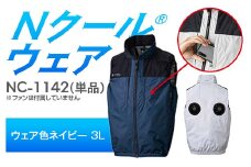 Nクール®ウェア（男女兼用） ベスト NC-1142 単品 ウェア色ネイビー 3L F4N-2246