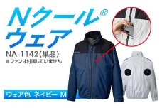 Nクール®ウェア（男女兼用） 長袖NA-1142単品 ウェア色ネイビー M F4N-2283