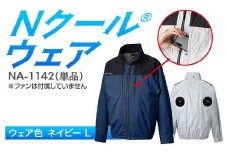 Nクール®ウェア（男女兼用） 長袖NA-1142単品 ウェア色ネイビー Ｌ F4N-2284