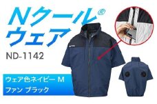 Nクール®ウェア（男女兼用） 半袖 ND-1142(12Vスターターキット)セット ウェア色ネイビーＭ ファンカラー：ブラック F4N-2179