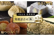 〈御菓子司　恵那福堂〉特選詰合せ【極】 F4N-2500