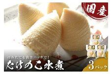 国産たけのこ水煮【中津川市瀬戸産】孟宗筍のみ使用 F4N-2379