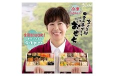 ちこり村 田舎の手づくりおせち 弥栄（冷凍） おせち料理 おせち お節 正月 お正月 おせち 加工品 食品 F4N-2465