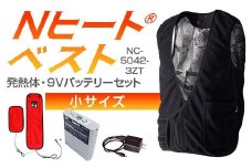 Nヒート®ベスト（男女兼用）NC-5042-3ZT 発熱体 (2枚）・9Vバッテリーセット小サイズ フリース仕様 F4N-2287