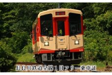 [№5308-0025]長良川鉄道全線1日フリー乗車証