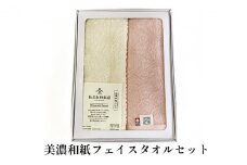 [№5308-7009]0036美濃和紙フェイルタオルセット　ストライプ×ソリッドブラウン