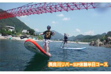 [№5308-0096]長良川リバーSUP体験半日コース