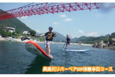 [№5308-0097]長良川リバーペアSUP体験半日コース