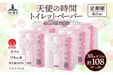 [№5308-0069]定期便 12ヶ月 連続12回 トイレットペーパー 30m ダブル 18ロール 6袋 計108ロール 天使の時間 紙 ペーパー 日用品 消耗品 リサイクル 再生紙 無香料 厚手 ソフト トイレ用品 備蓄 ストック 非常用 生活応援 川一製紙 送料無料 岐阜県