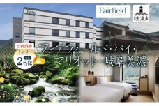[№5308-0163]宿泊券 フェアフィールド・バイ・マリオット・岐阜美濃 ホテル 宿泊 ご宿泊 マリオットホテル ホテルステイ ステイ 観光 アクティビティ アクティブ 旅行 トラベル チケット 観光地 送料無料 岐阜県 美濃市