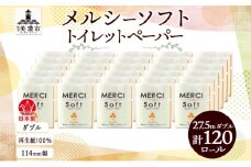 [№5308-0173]トイレットペーパー 27.5m ダブル 4ロール 30袋 計120ロール メルシー ソフト 紙 ペーパー 日用品 消耗品 リサイクル 再生紙 無香料 厚手トイレ用品 省スペース 備蓄 保管 ストック 便利 コンパクト 非常用 生活応援 川一製紙 送料無料 岐阜県