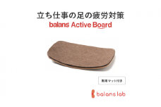 [№5308-0236]バランス アクティブ ボード（マット付き）