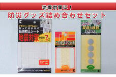 [№5308-0323]地震対策に！防災グッズ詰め合わせセット（転倒防止シート、すべり止めゲルなど）
